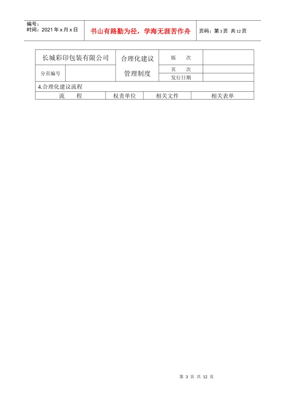 某彩印公司提案管理制度_第3页
