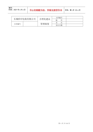 某彩印公司提案管理制度