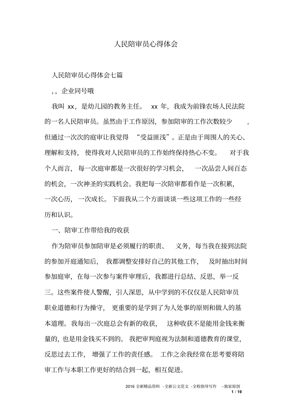 人民陪审员心得体会_第1页