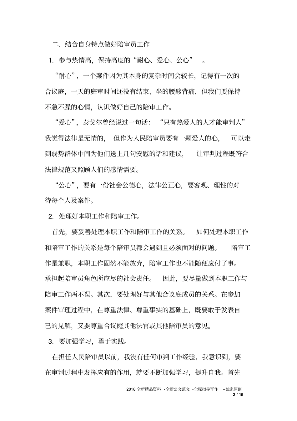 人民陪审员心得体会_第2页