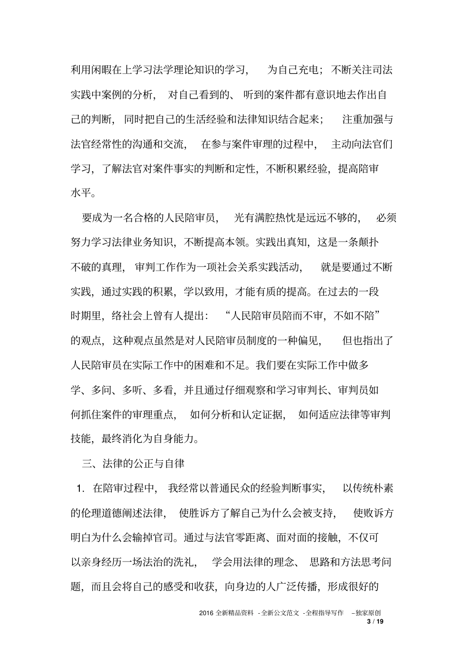 人民陪审员心得体会_第3页