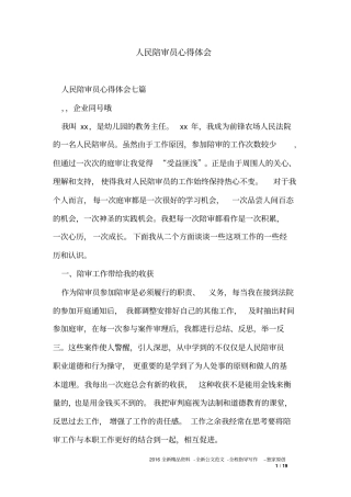 人民陪审员心得体会