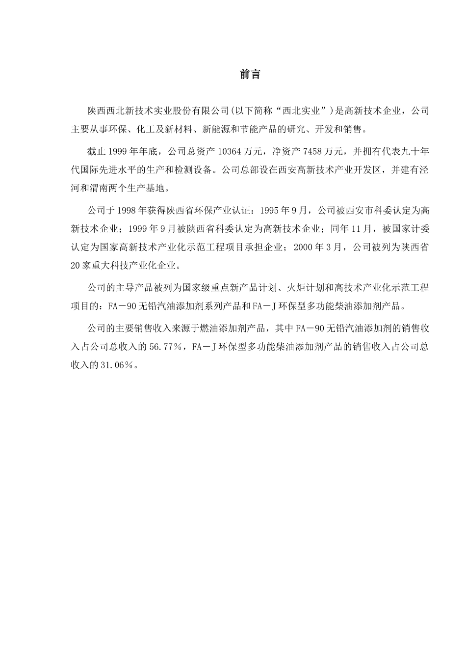 某实业公司战略发展规划方案_第2页