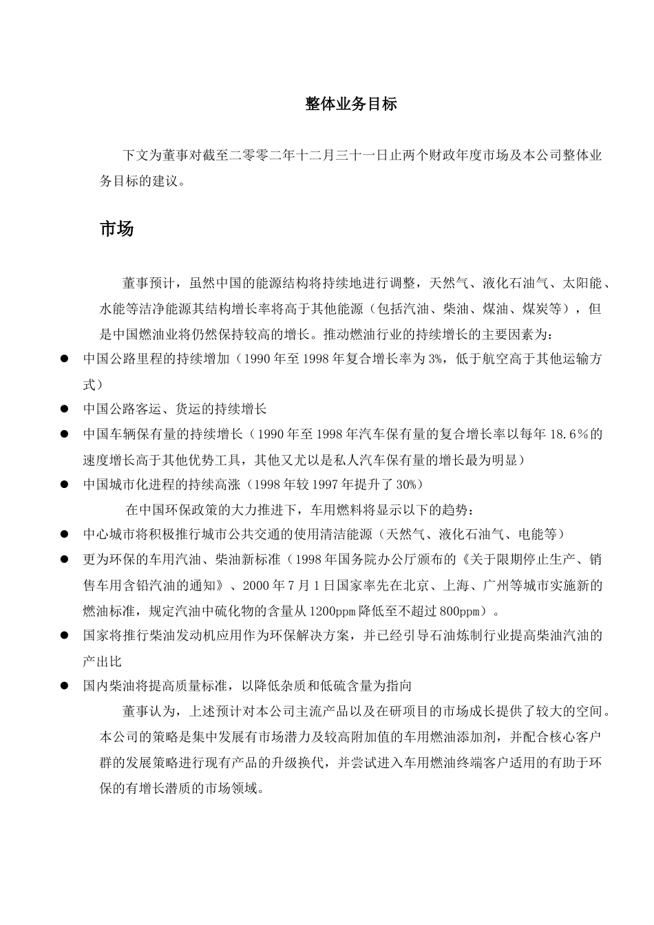 某实业公司战略发展规划方案_第3页