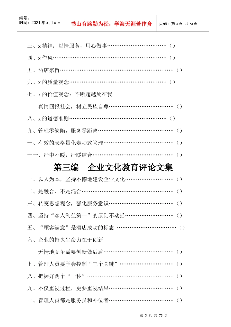 某大酒店企业文化手册(DOC 69页)_第3页