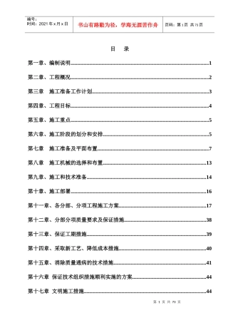 某幼儿园综合楼施工组织设计