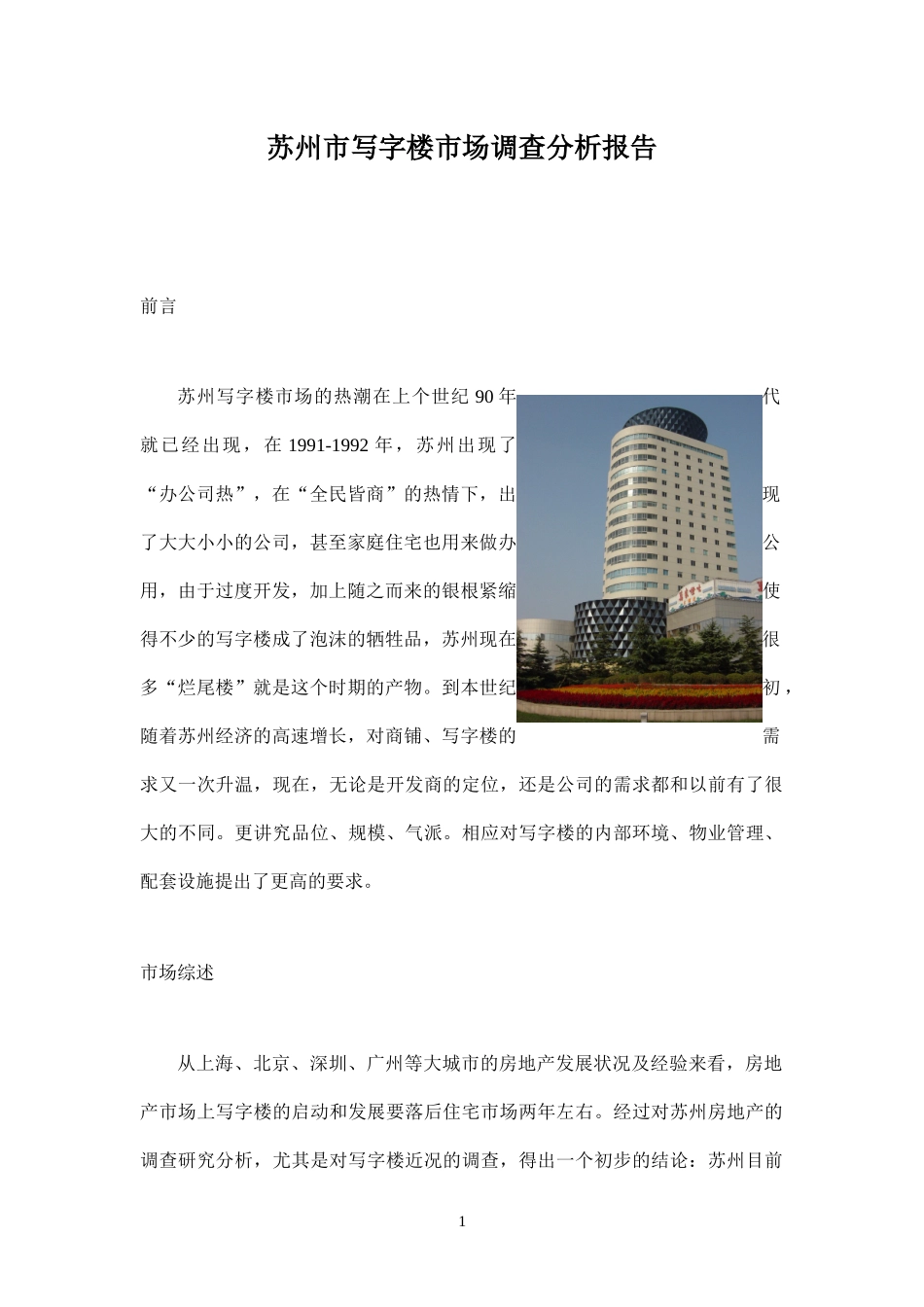 某市写字楼市场调查分析报告_第1页