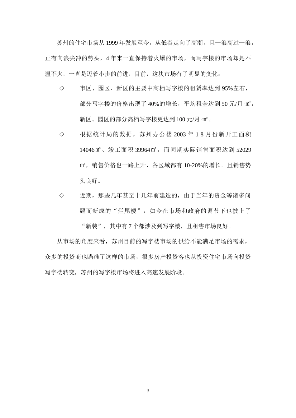 某市写字楼市场调查分析报告_第3页