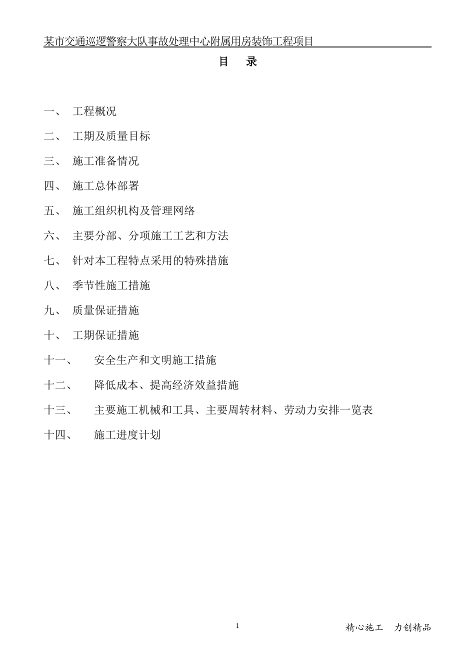 某市事故处理中心装修施工组织设计_第1页