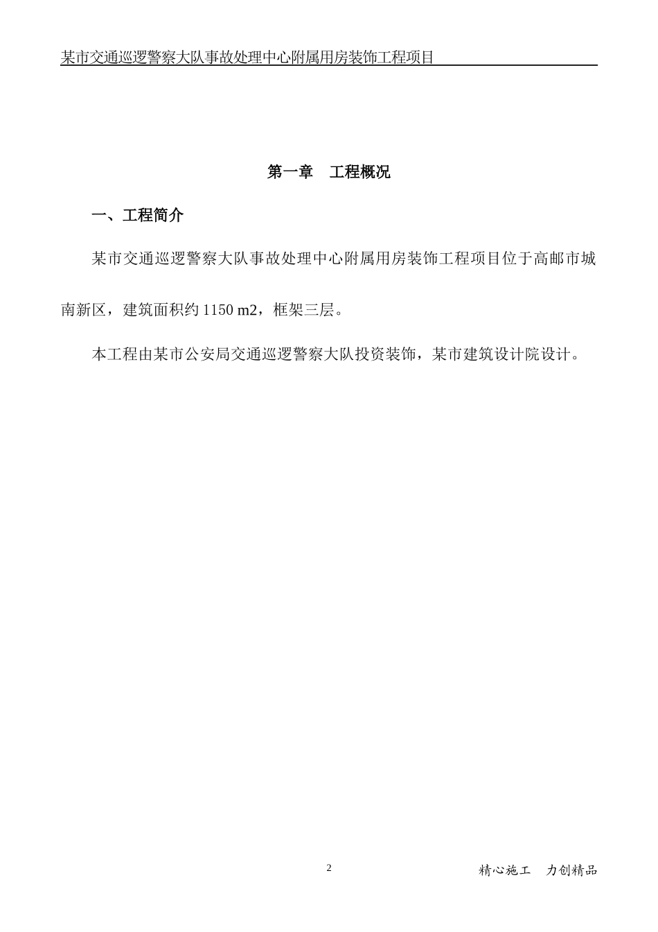 某市事故处理中心装修施工组织设计_第2页