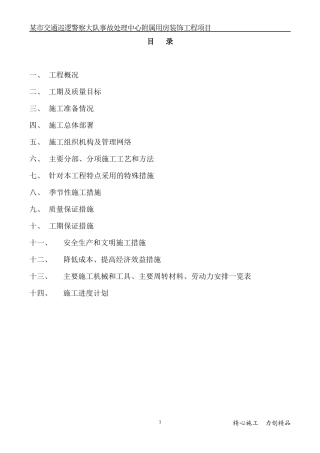 某市事故处理中心装修施工组织设计