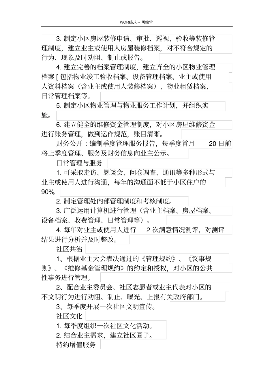 小区物业服务标准_第2页