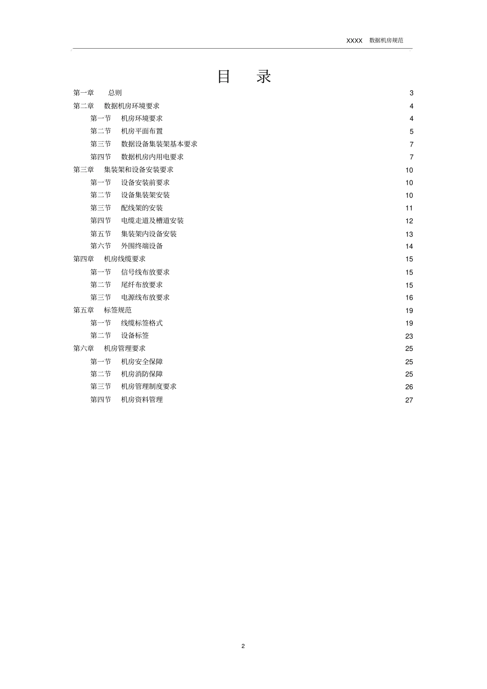 数据机房规范与实施细则_第2页
