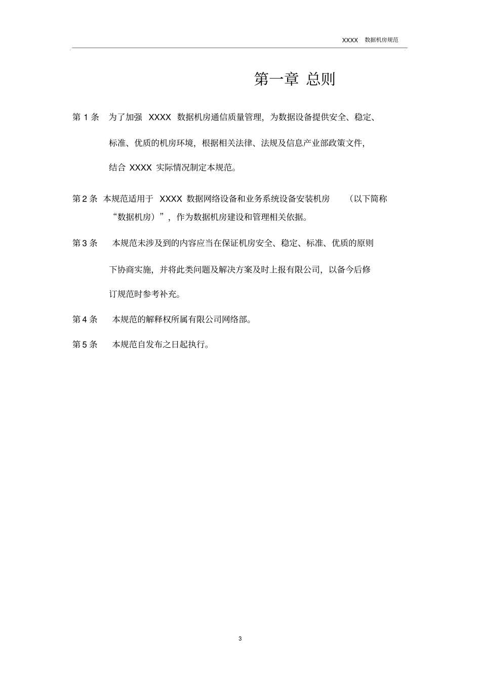数据机房规范与实施细则_第3页