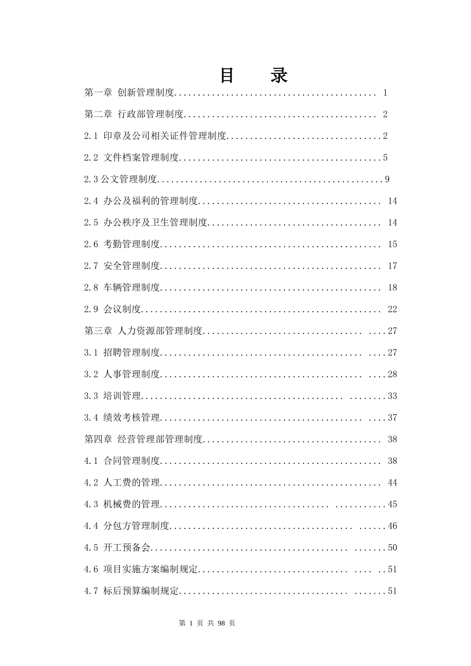 某市政建设工程公司管理制度汇编_第2页