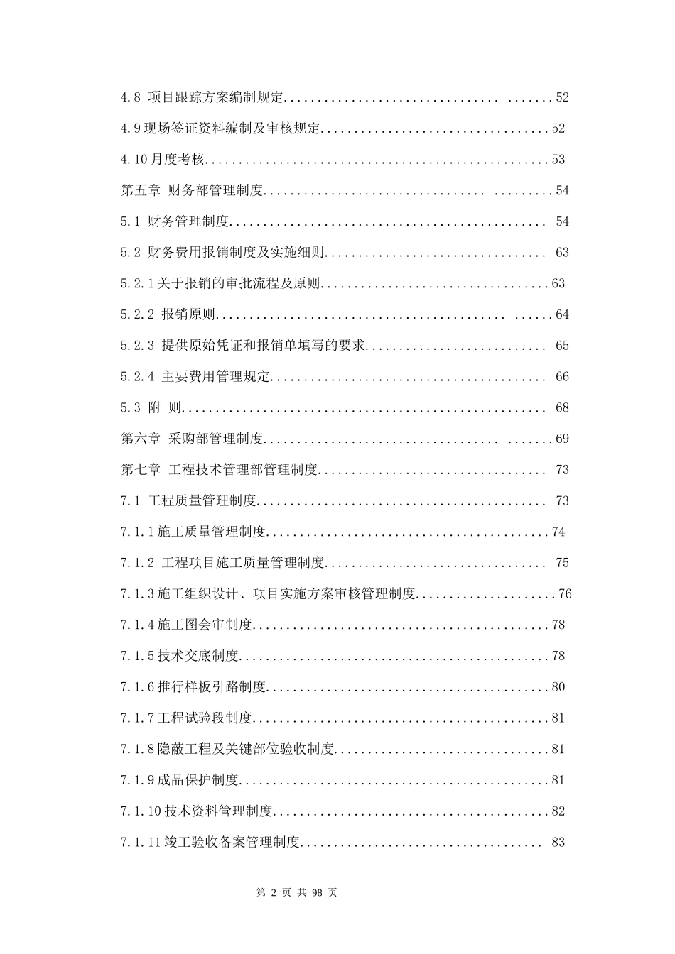 某市政建设工程公司管理制度汇编_第3页