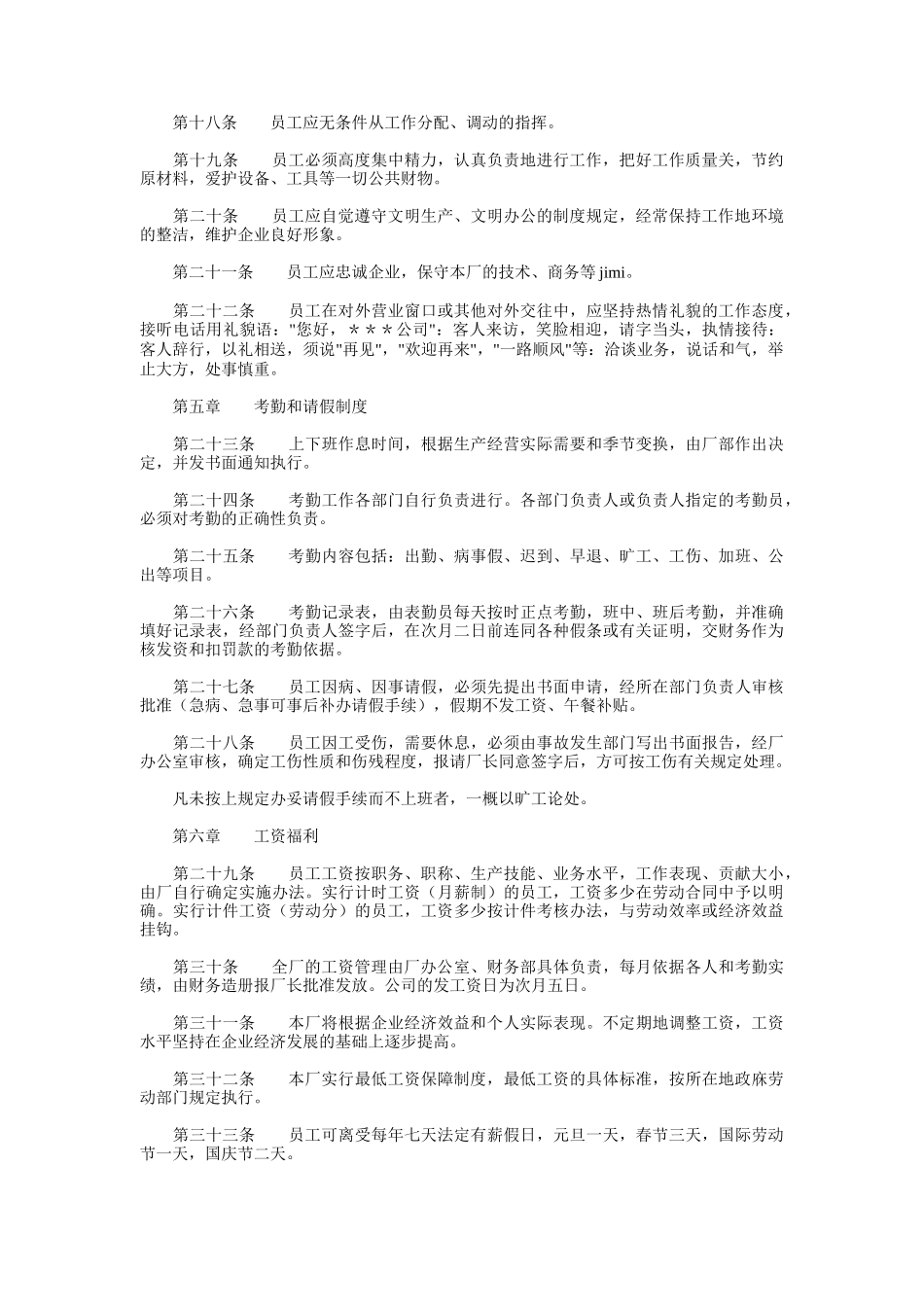 某工厂员工管理制度_第2页