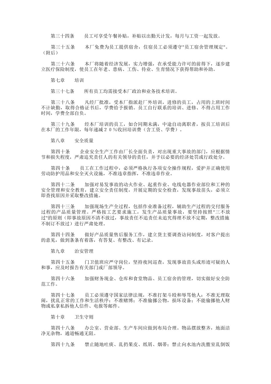 某工厂员工管理制度_第3页