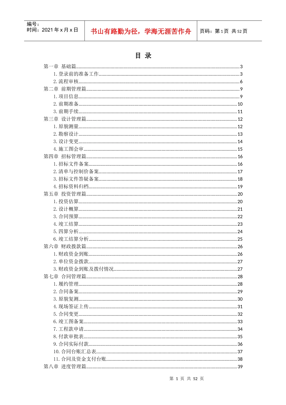 某工程项目管理信息系统功能培训手册_第1页