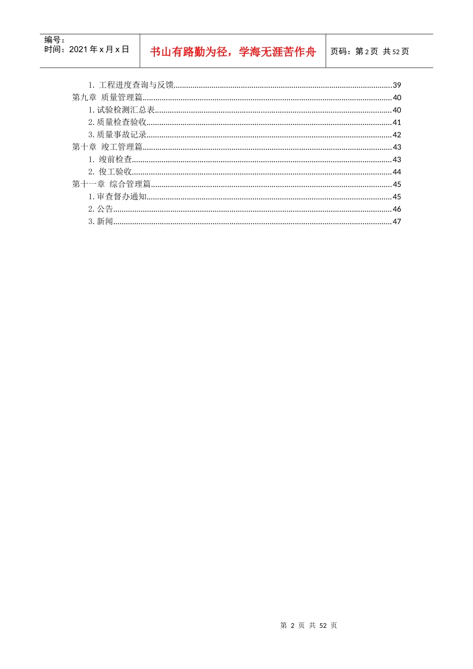 某工程项目管理信息系统功能培训手册_第2页