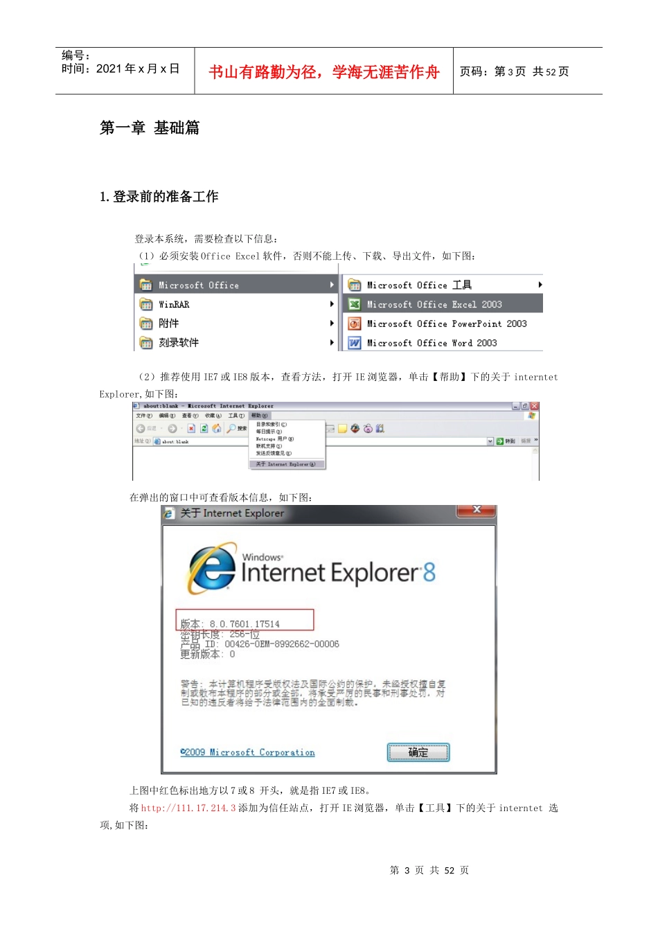 某工程项目管理信息系统功能培训手册_第3页