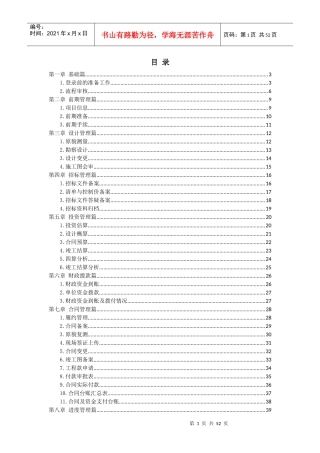某工程项目管理信息系统功能培训手册