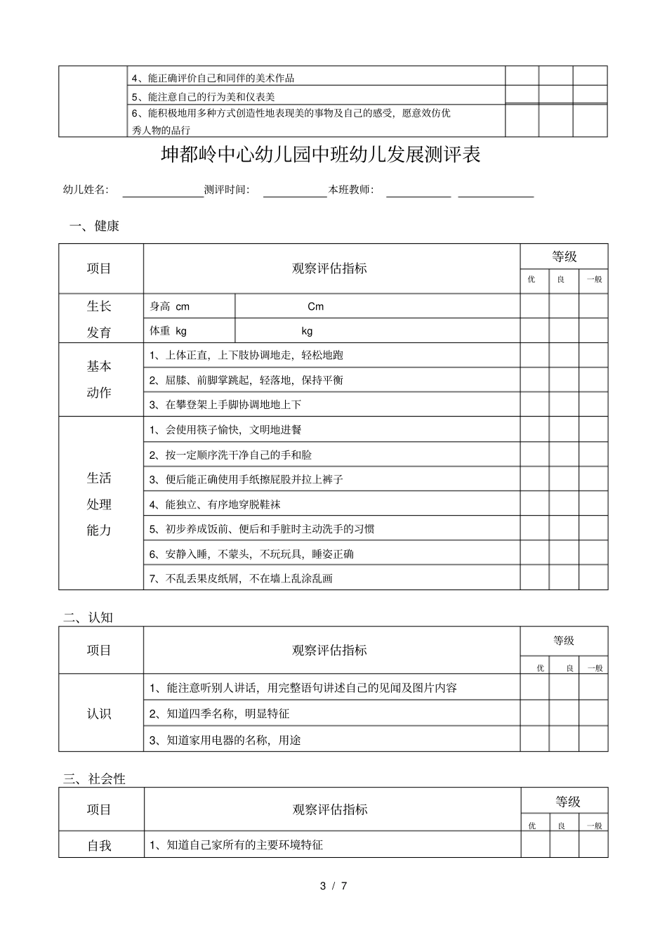 幼儿园幼儿发展评价表_第3页