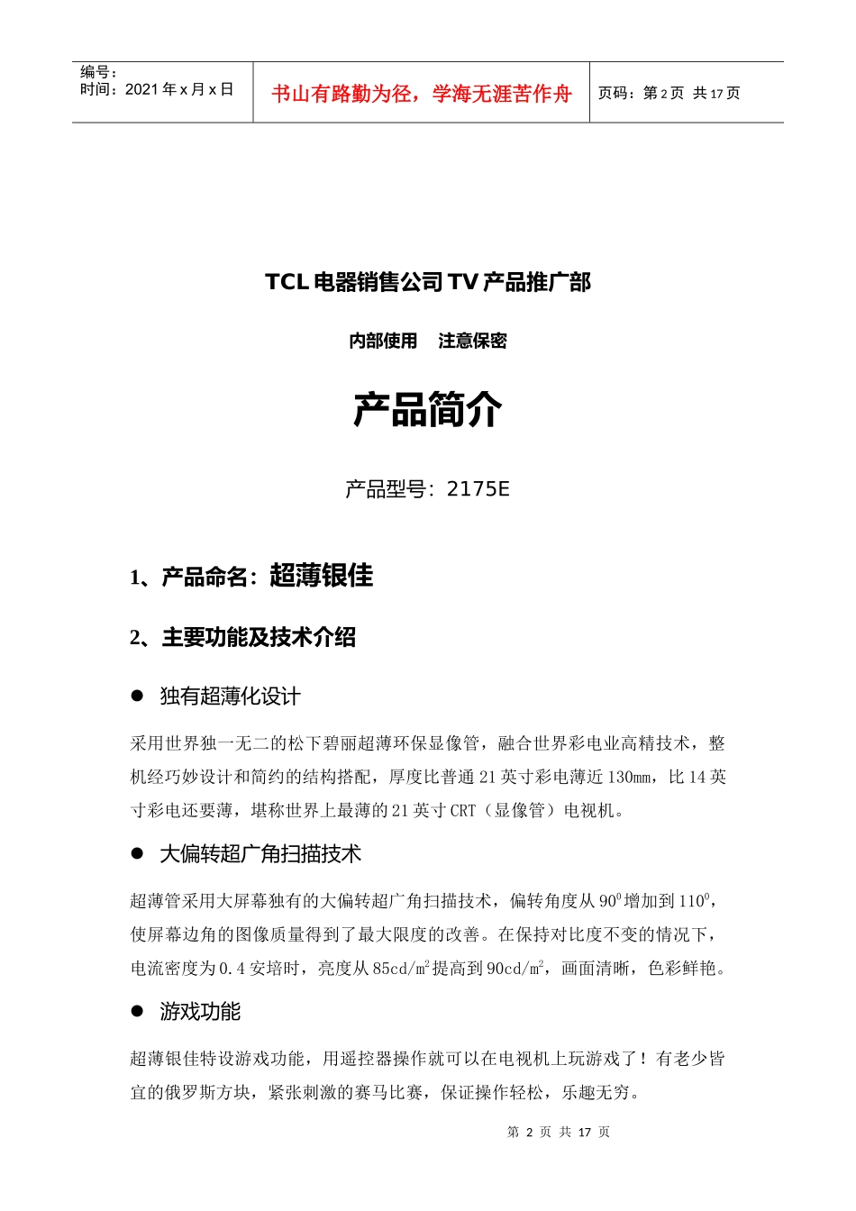 某彩电整合推广传播手册_第2页