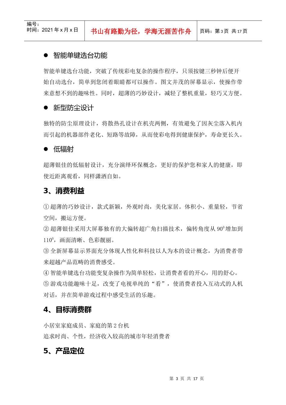 某彩电整合推广传播手册_第3页