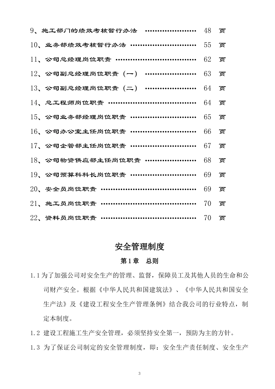 某建筑工程公司内部管理制度汇编_第3页