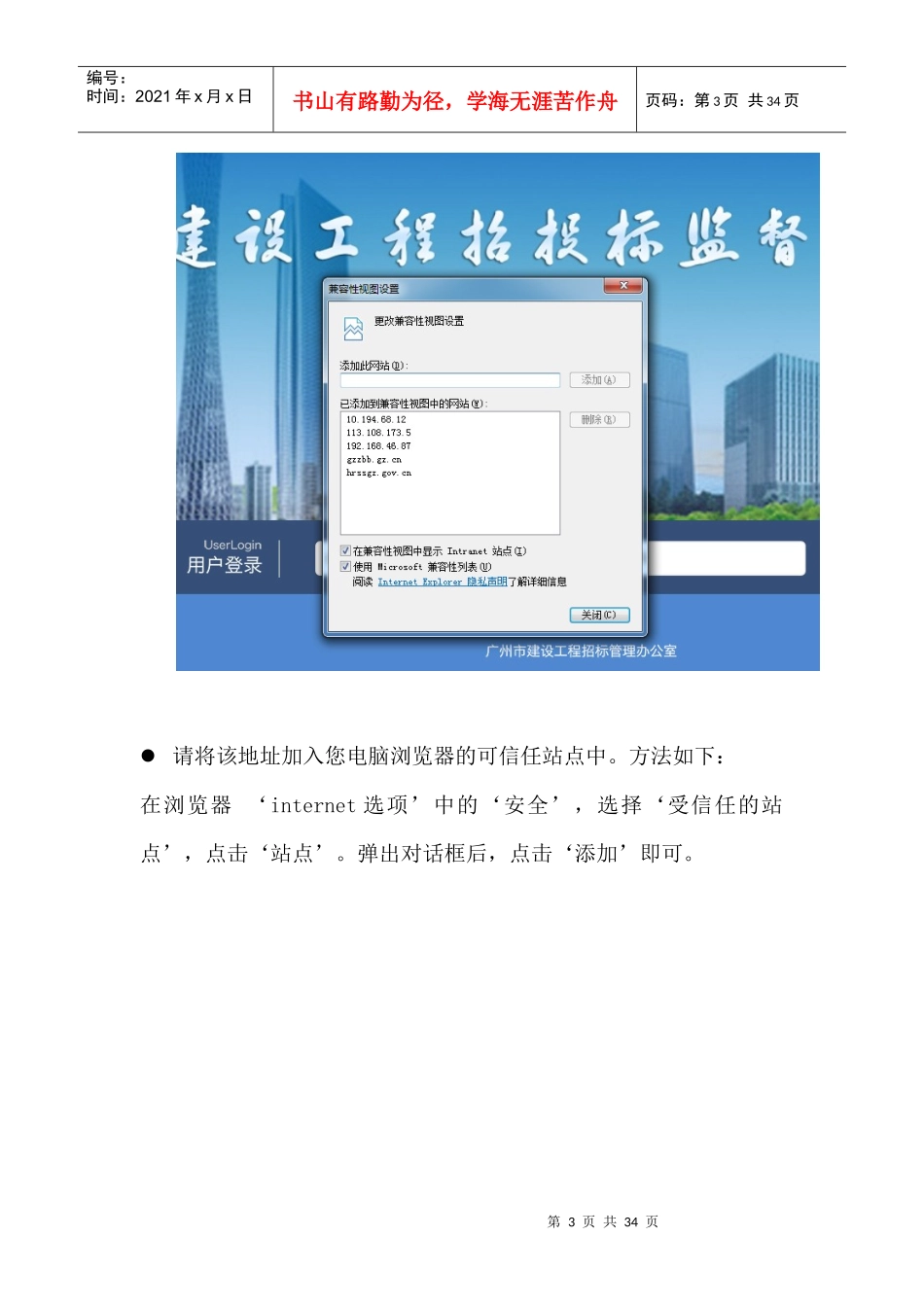 某市建设工程招投标监督管理平台操作说明书_第3页