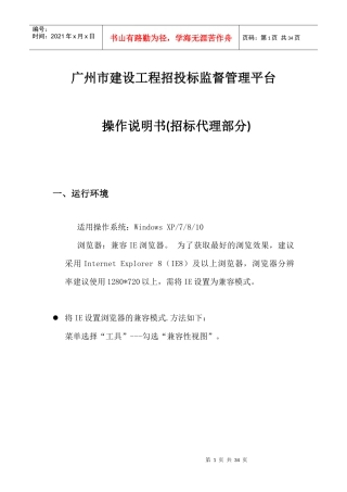 某市建设工程招投标监督管理平台操作说明书