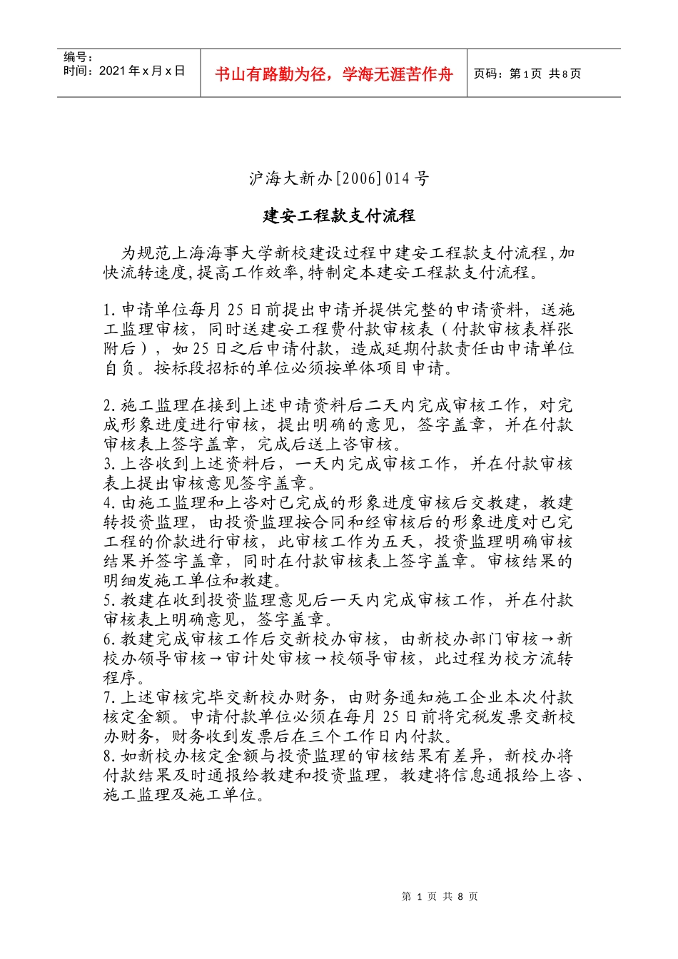 某建筑公司工程款支付流程_第1页