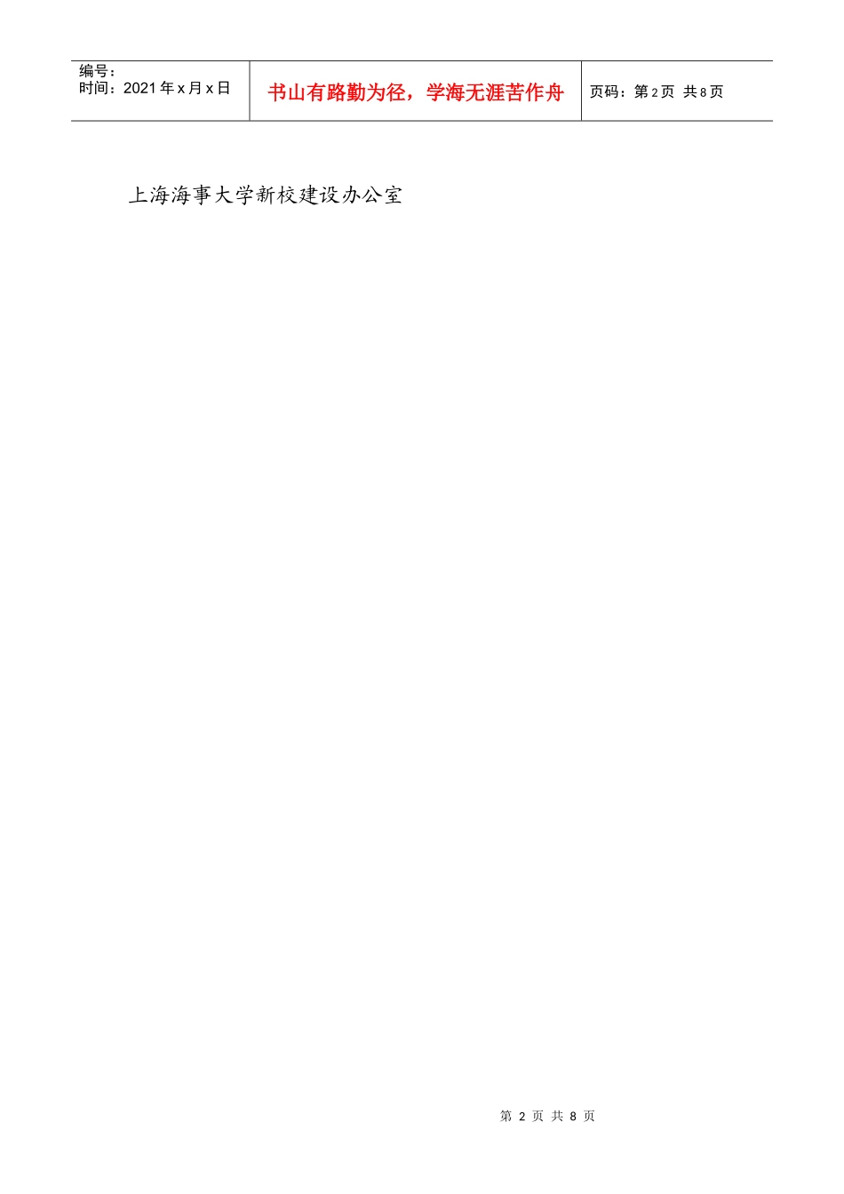 某建筑公司工程款支付流程_第2页