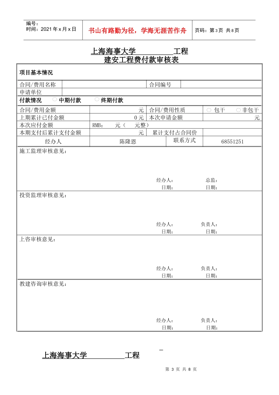 某建筑公司工程款支付流程_第3页