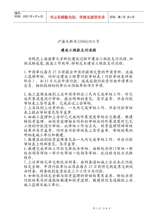 某建筑公司工程款支付流程