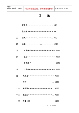 某家居培训教材之品牌知识