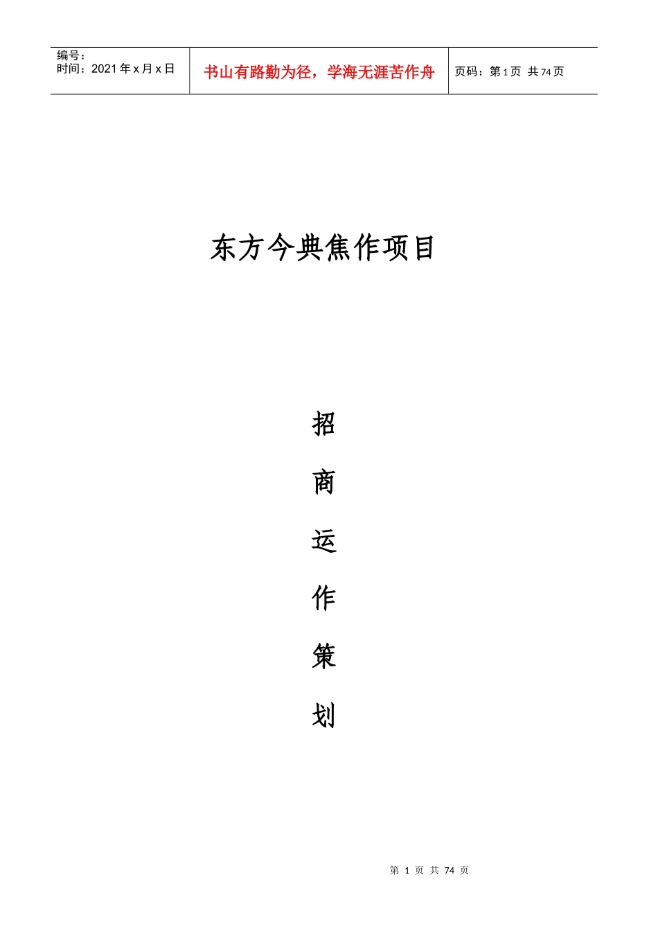 某工业园项目招商策划方案_第1页