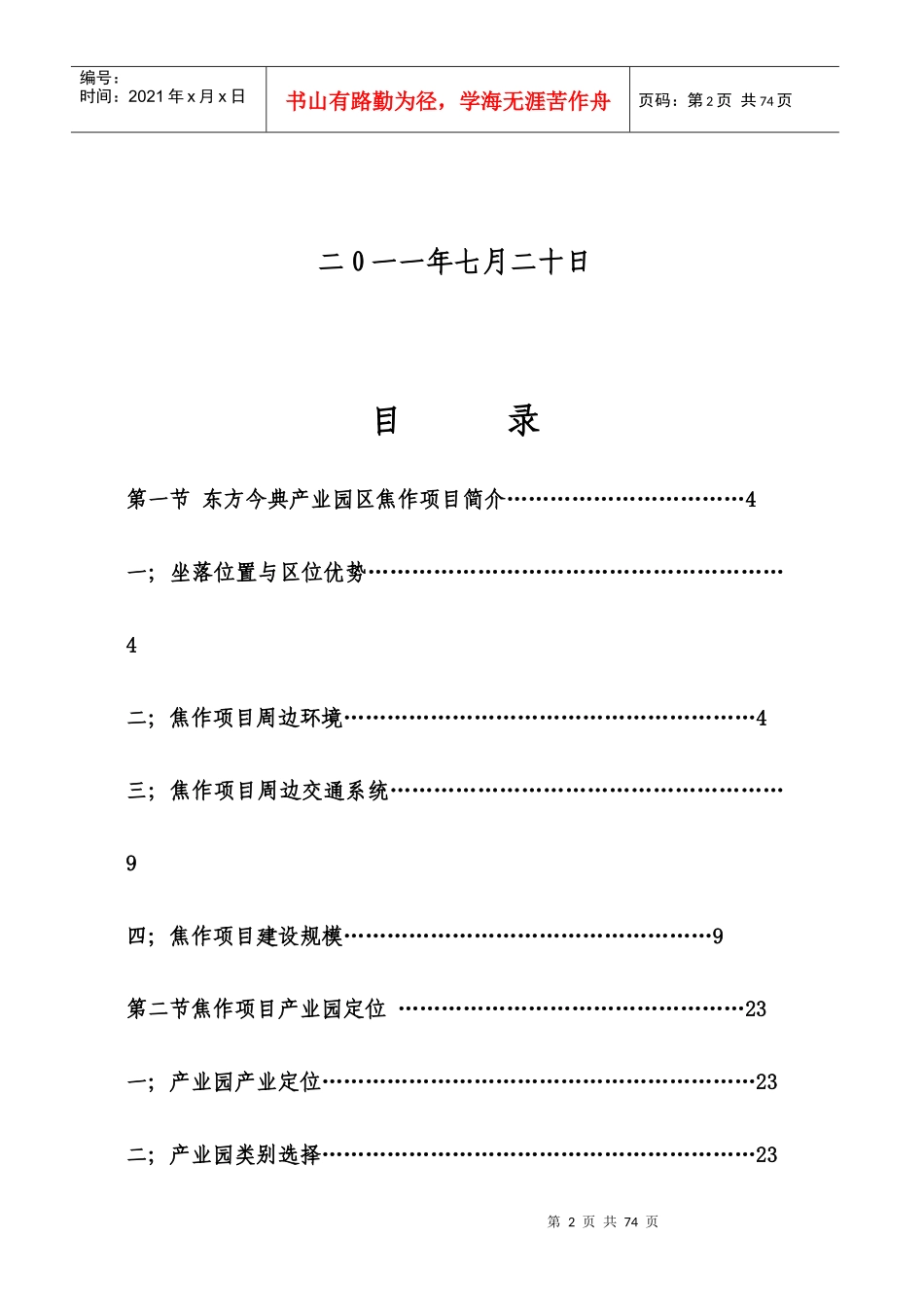 某工业园项目招商策划方案_第2页