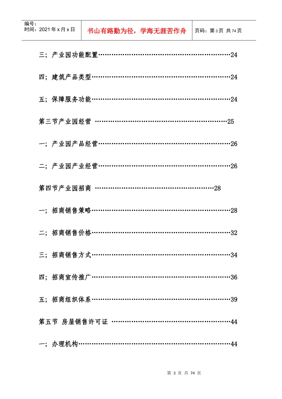 某工业园项目招商策划方案_第3页