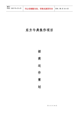 某工业园项目招商策划方案