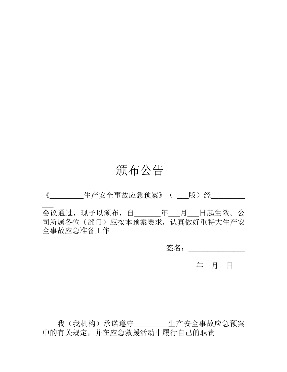 某大学火灾应急预案_第2页