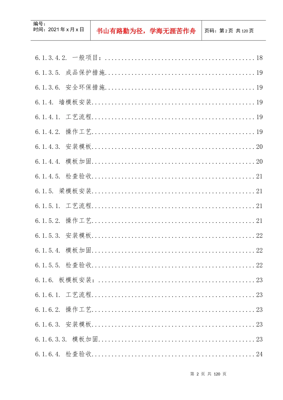 某广场地下车库施工组织设计_第2页