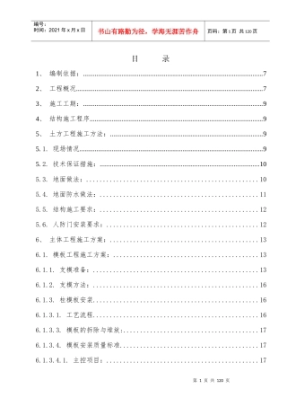 某广场地下车库施工组织设计