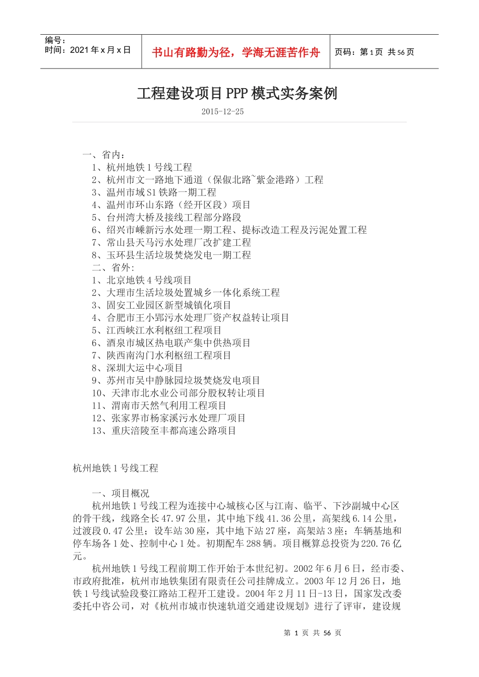 某工程建设项目PPP模式实务案例_第1页