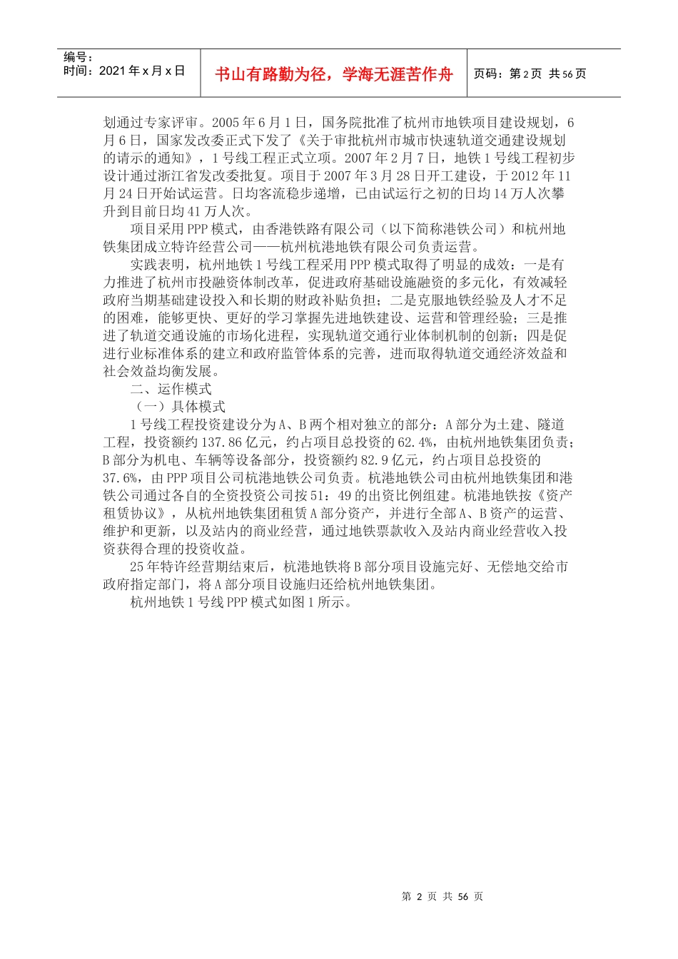 某工程建设项目PPP模式实务案例_第2页