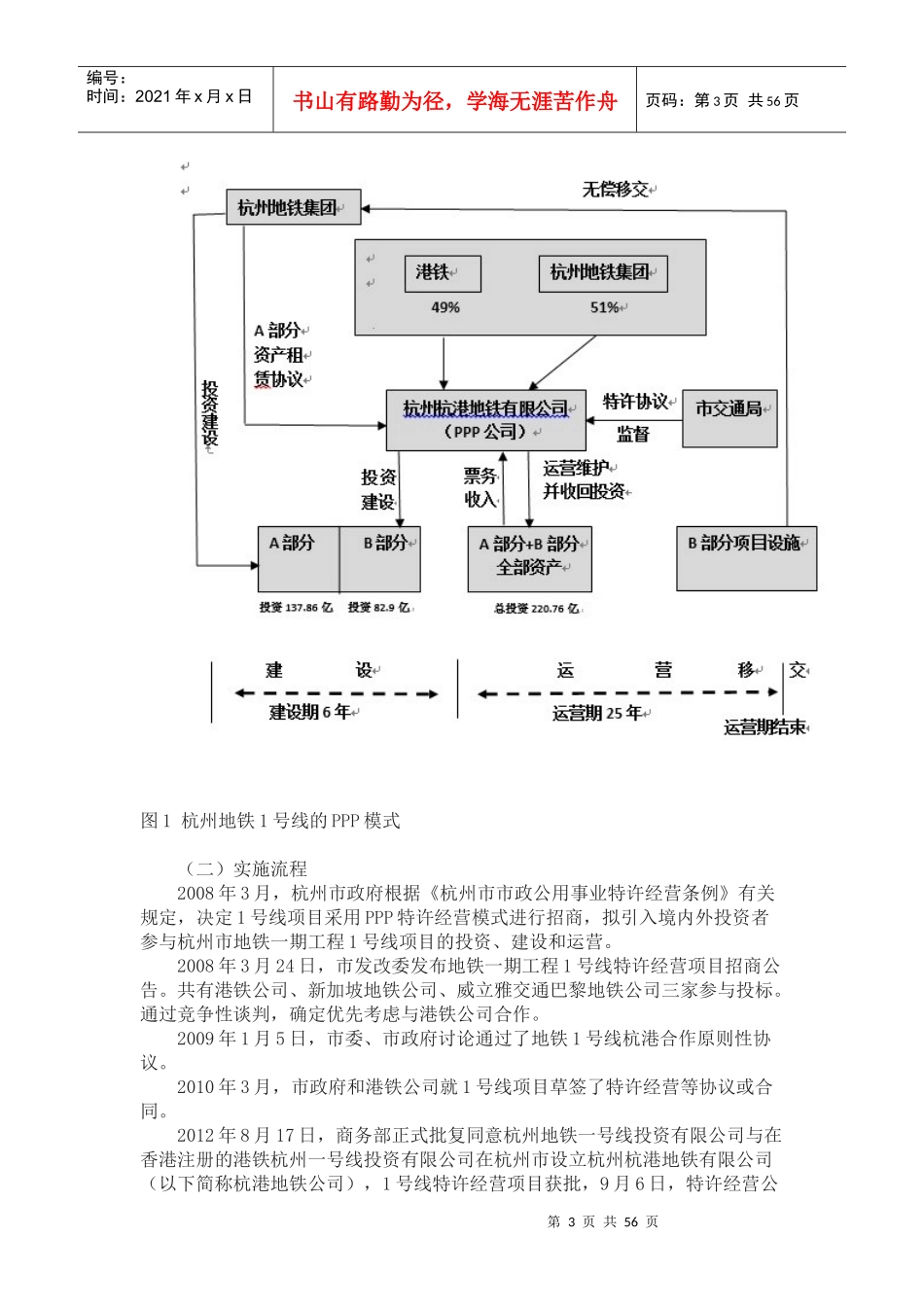 某工程建设项目PPP模式实务案例_第3页
