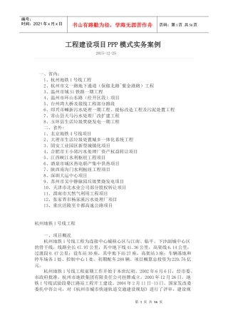 某工程建设项目PPP模式实务案例