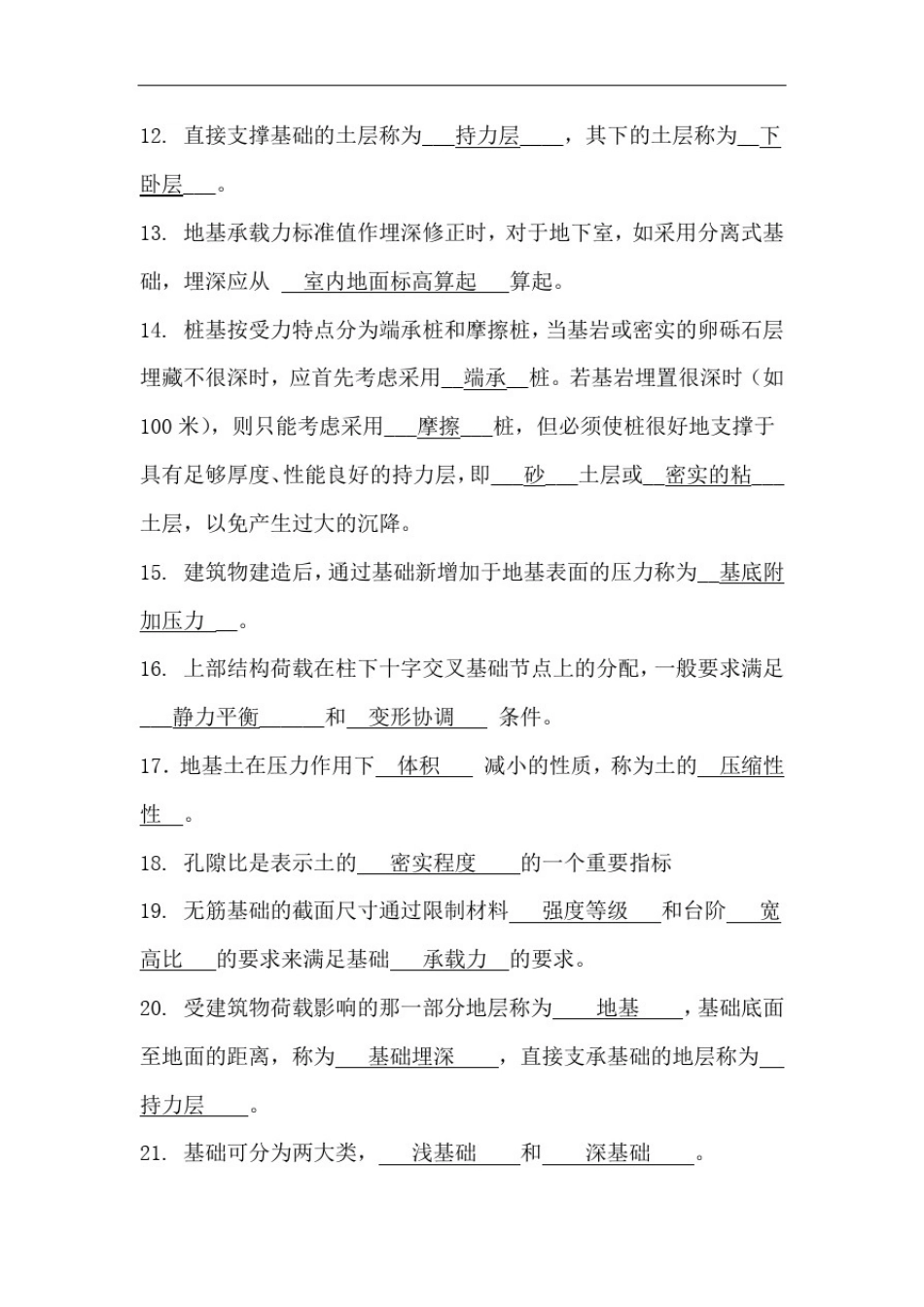 四川大学《土力学及地基基础》_第2页