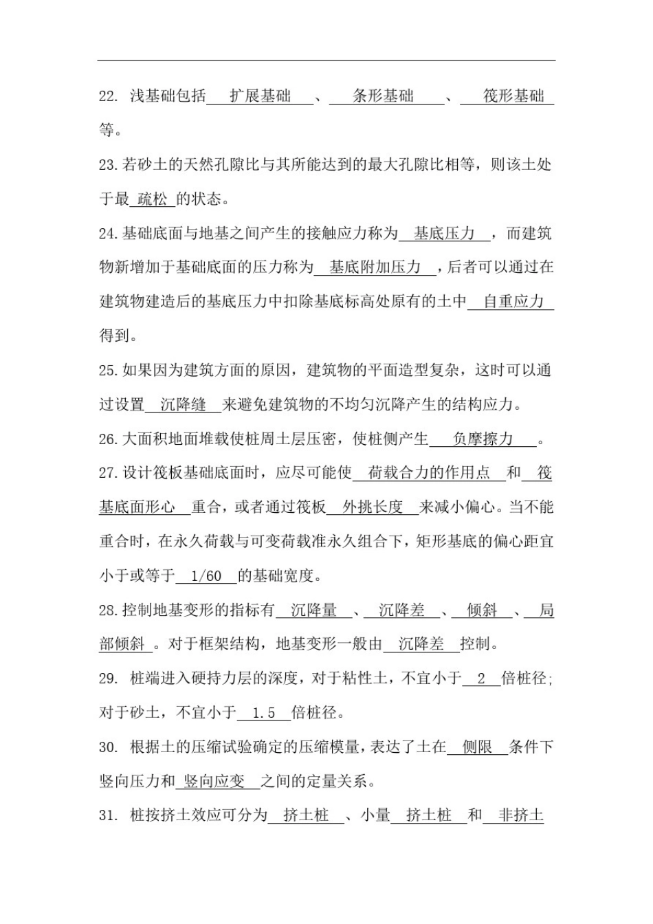 四川大学《土力学及地基基础》_第3页